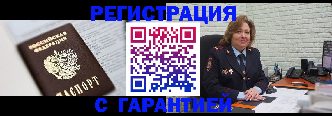 прописка регистрация в Вилюйске