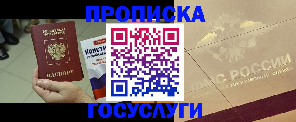 временная регистрация для школы в Вилюйске